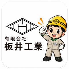 板井工業ロゴ